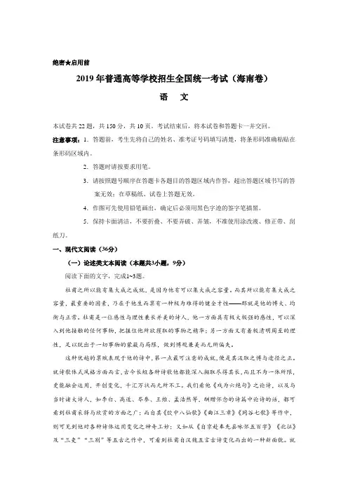 2019年高考海南语文试题(Word版含答案解析)