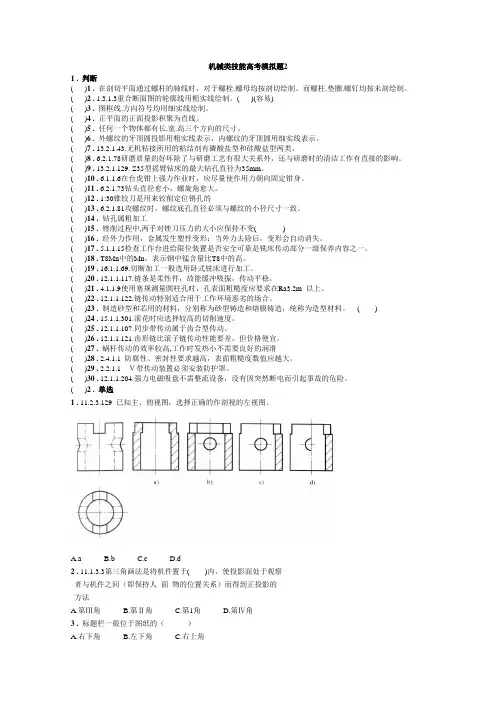 (完整word版)机械类技能高考模拟题2(含答案),推荐文档