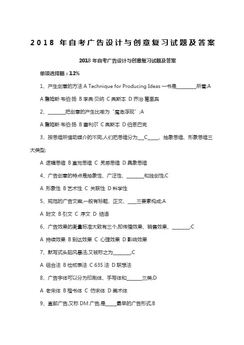 自考《广告设计与创意》复习试题及答案