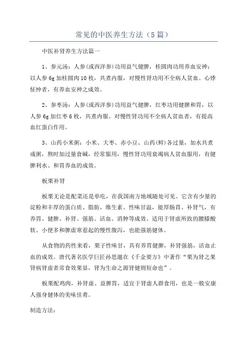 常见的中医养生方法(5篇)