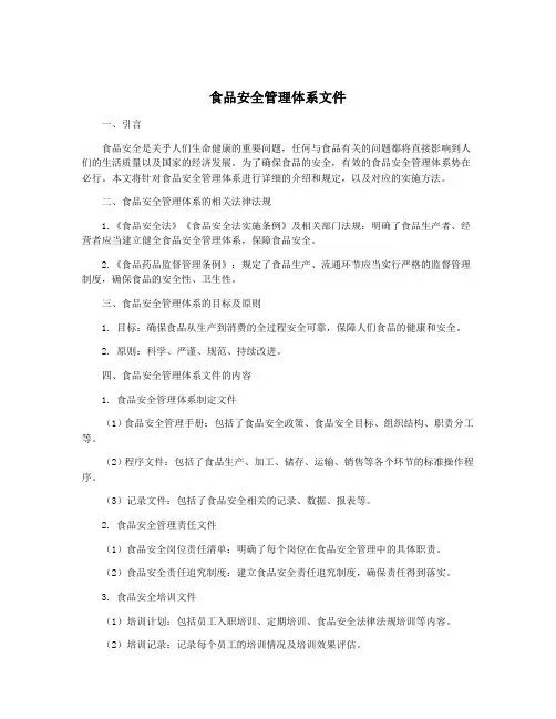 食品安全管理体系文件