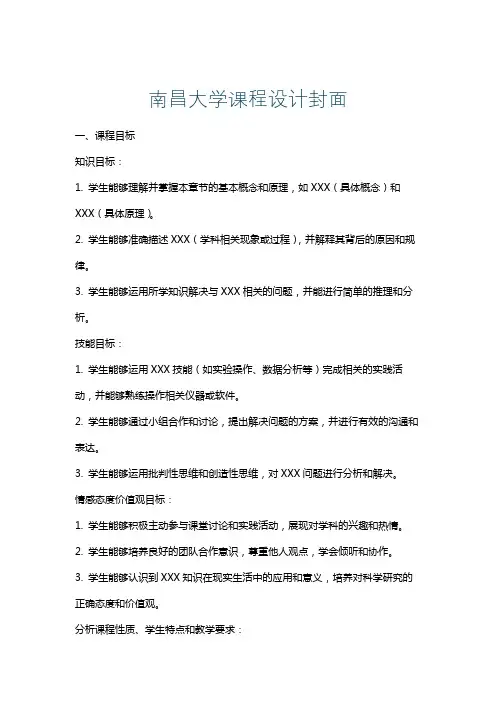 南昌大学课程设计封面