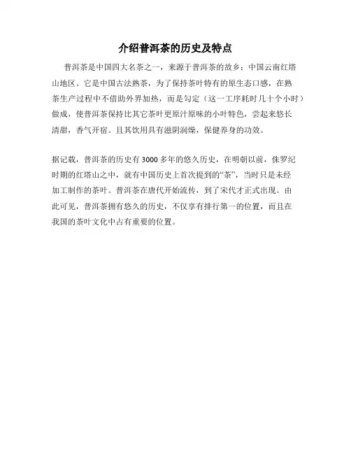 介绍普洱茶的历史及特点