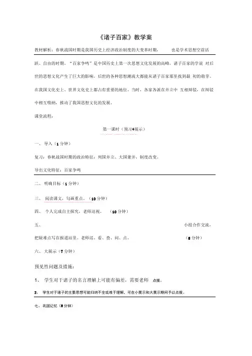 《诸子百家》教学案正式版