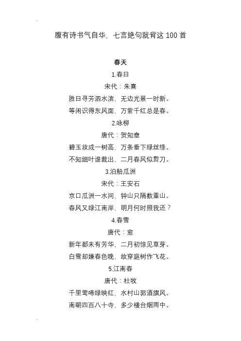 腹有诗书气自华,七言绝句就背这1首