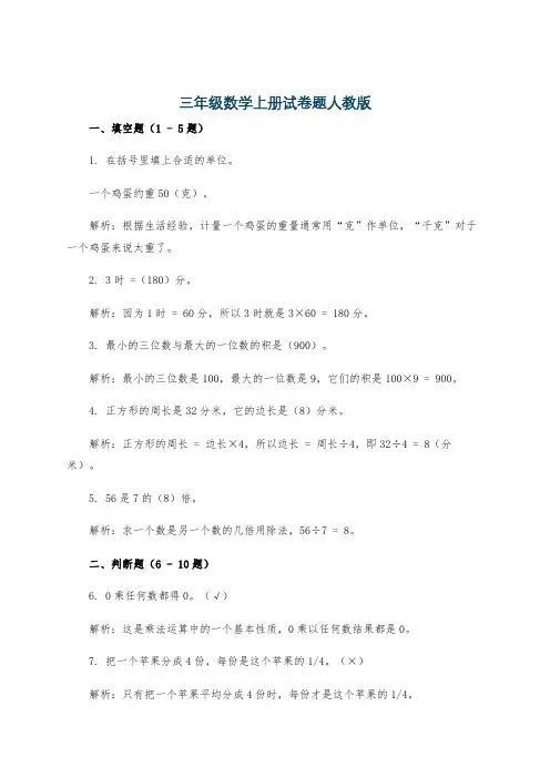 三年级数学上册试卷题人教版