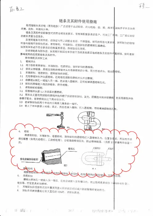 锚链与锚、连接环安装工艺