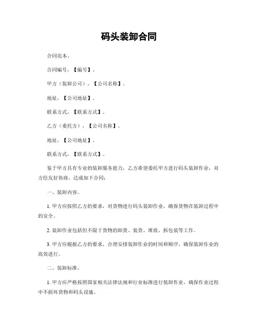 码头装卸合同