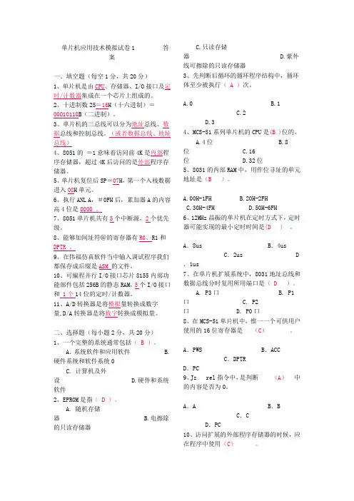 单片机模拟试卷及答案