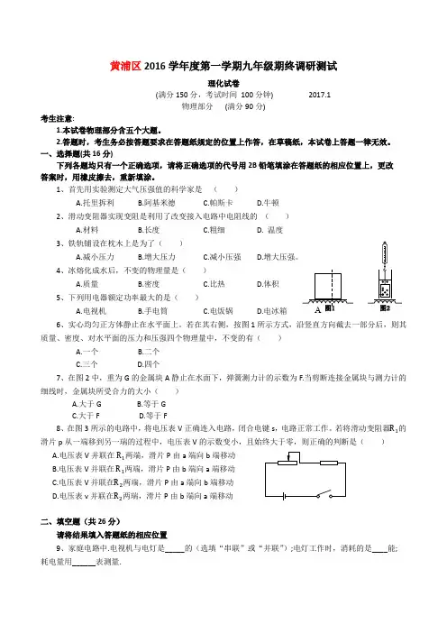 2017年上海市黄浦区中考物理一模卷word版