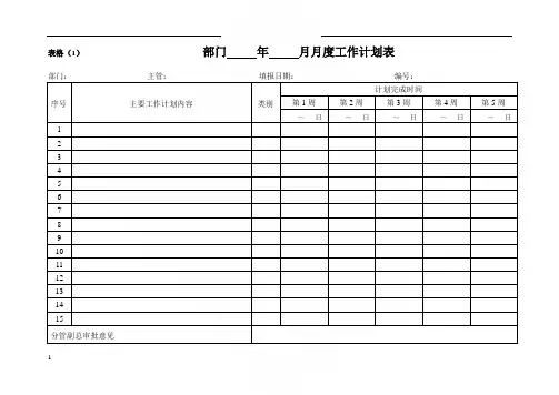 部门每周工作计划及安排表