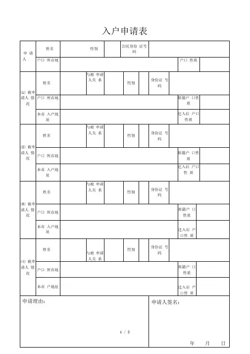 成都市入户申请表