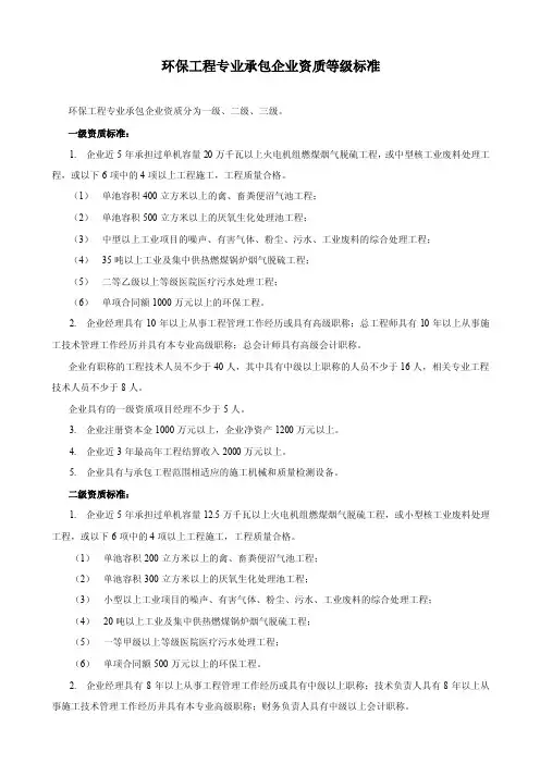 环保资质标准