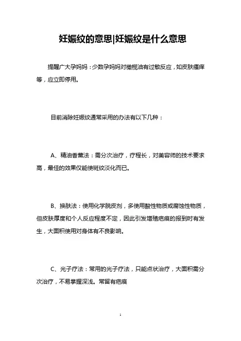 妊娠纹的意思-妊娠纹是什么意思