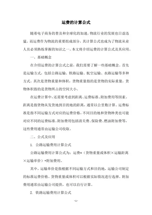 运费的计算公式