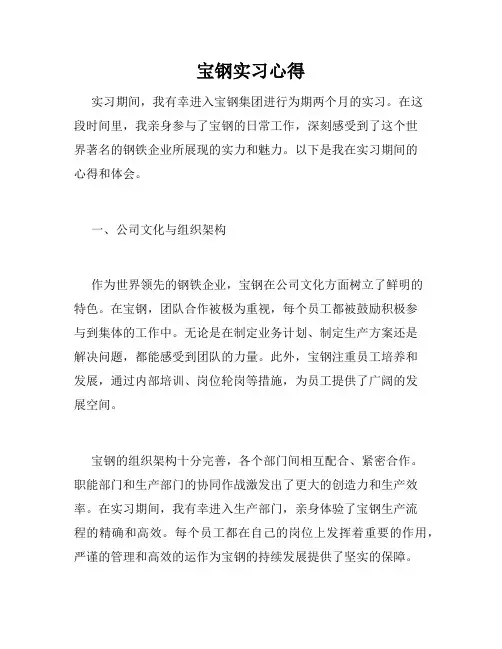 宝钢实习心得