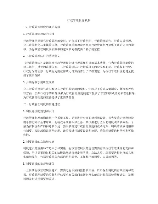 行政管理制度 机制