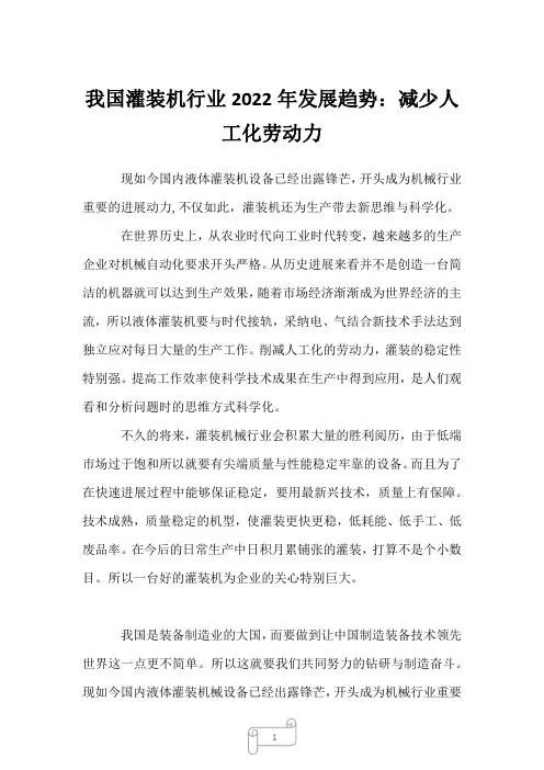 2022年我国灌装机行业发展趋势：减少人工化劳动力