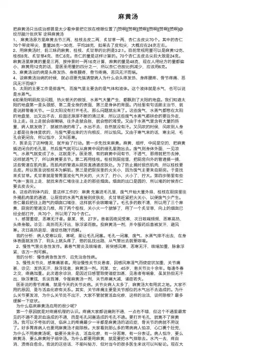 麻黄汤——精选推荐