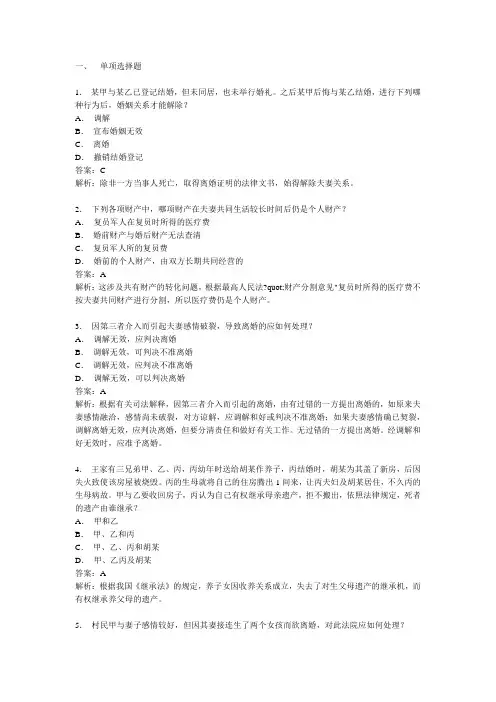 物权法司法考试精选题