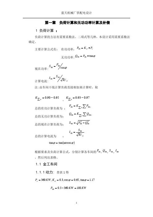 机械厂供配电课程设计