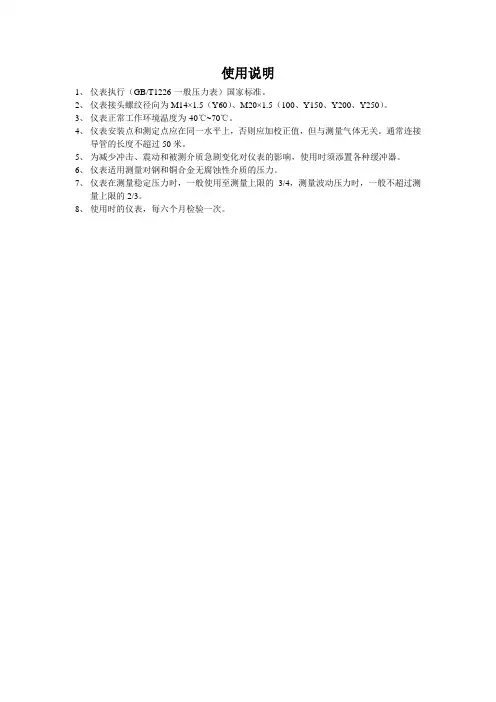 压力表使用说明