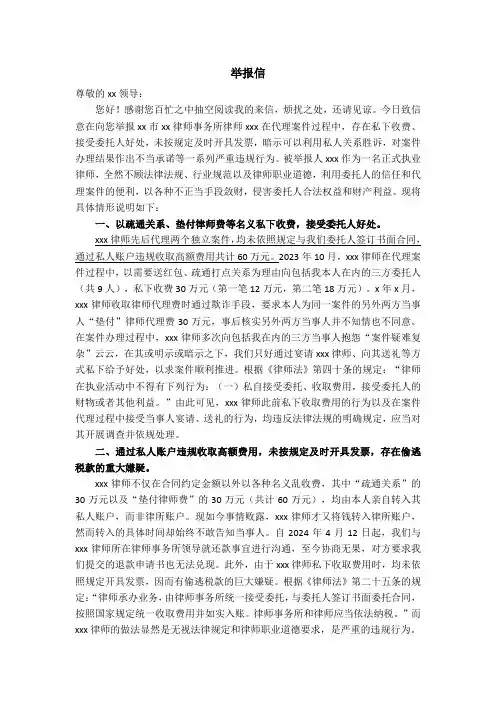 举报信(律师私下收费、收受好处、不当承诺)(2)