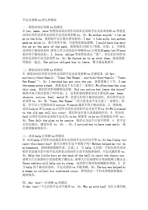 不定式省略to的九种情况