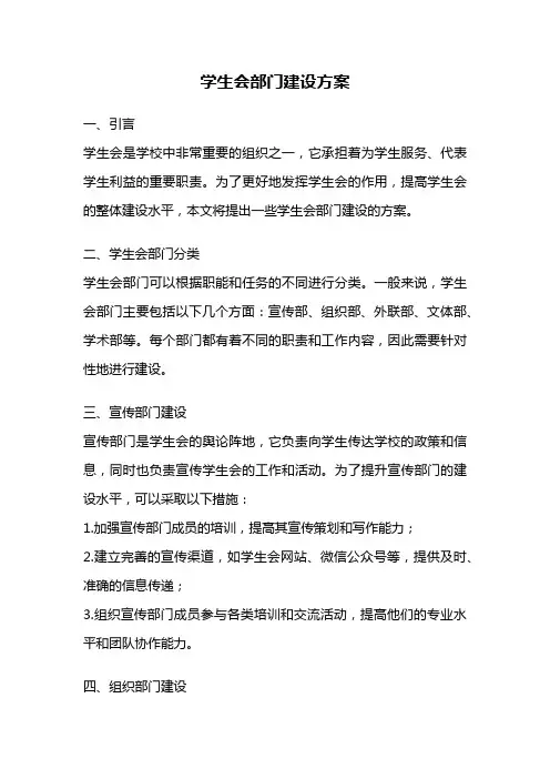 学生会部门建设方案