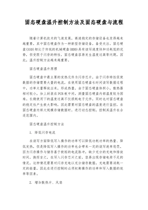 固态硬盘温升控制方法及固态硬盘与流程