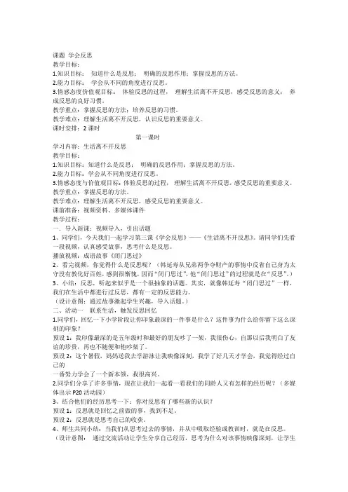 3学会反思 第1课时 (教案)部编版道德与法治六年级下册1