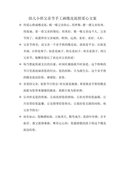 幼儿小班父亲节手工画橡皮泥捏爱心文案