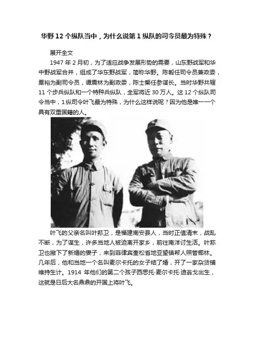 华野12个纵队当中，为什么说第1纵队的司令员最为特殊？