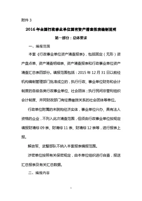 2016年全国行政事业单位国有资产清查