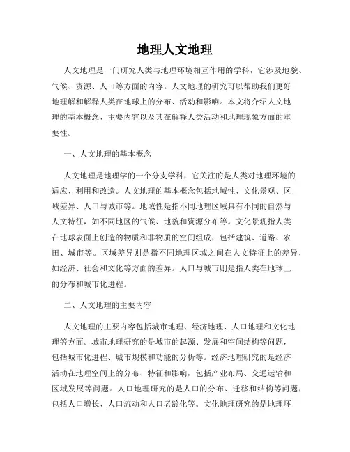 地理人文地理