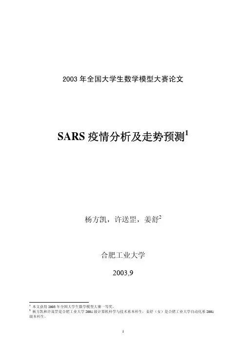 2003年全国大学生数学建模大赛论文