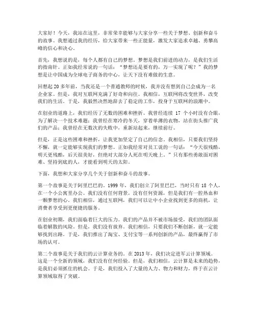 励志正能量马云演讲稿