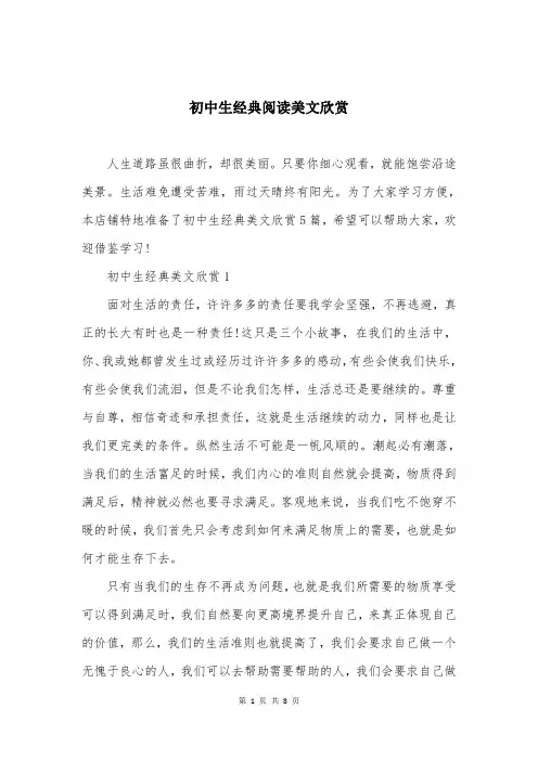初中生经典阅读美文欣赏