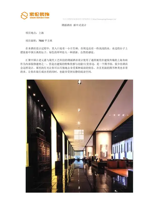 璞丽酒店 新中式设计
