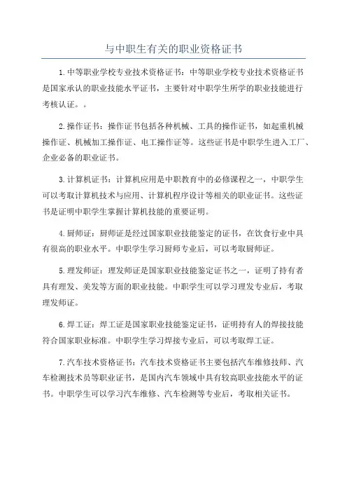 与中职生有关的职业资格证书