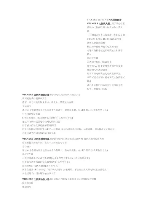 VICKERS数字放大器美国威格士VICKERS比例放大器用于