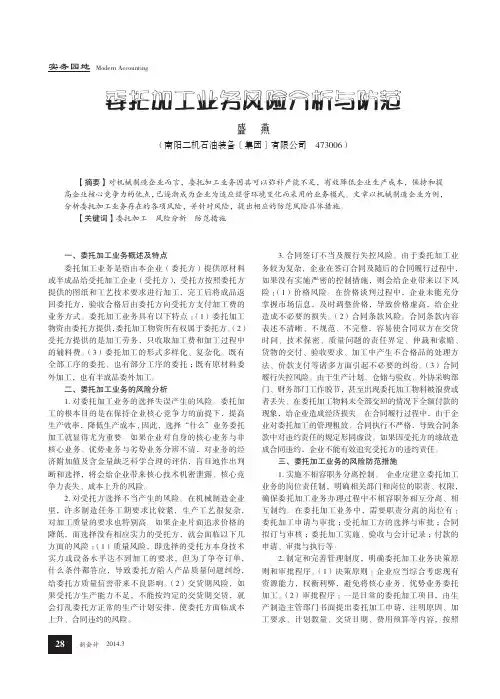 委托加工业务风险分析与防范