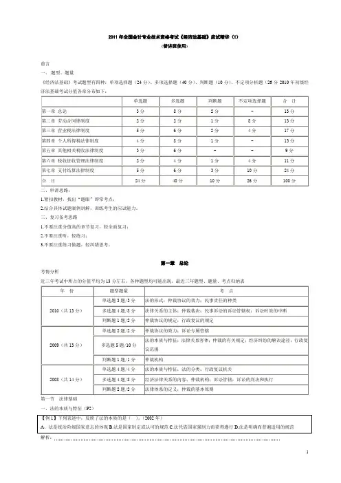 2011年全国会计专业技术资格考试《经济法基础》应试精华(