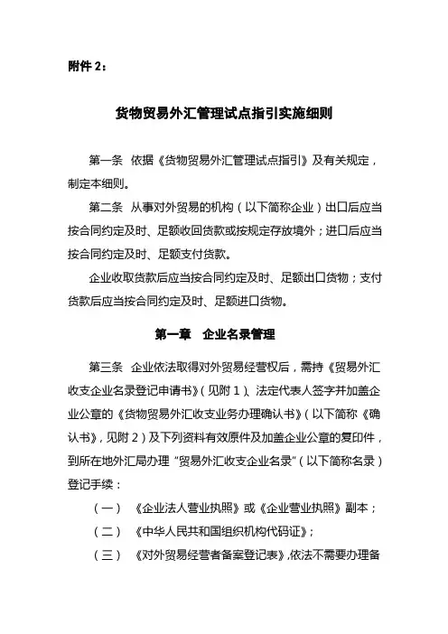 企业付汇外汇管理局管理规定