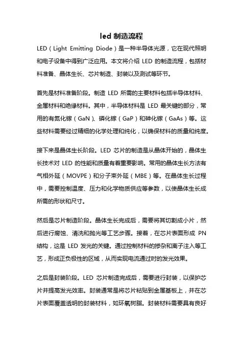 led 制造流程