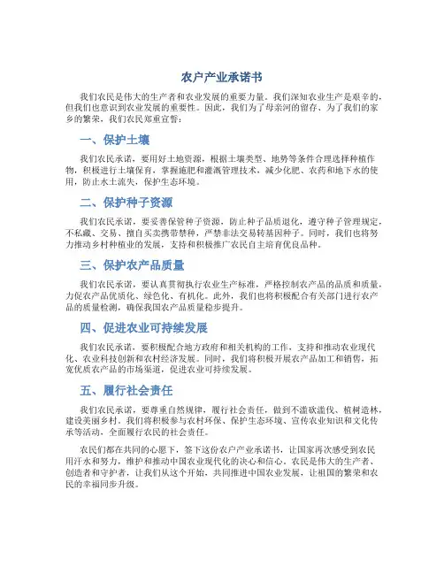 农户产业承诺书