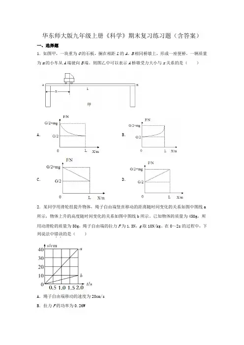 华东师大版九年级上册《科学》期末复习练习题(含答案)