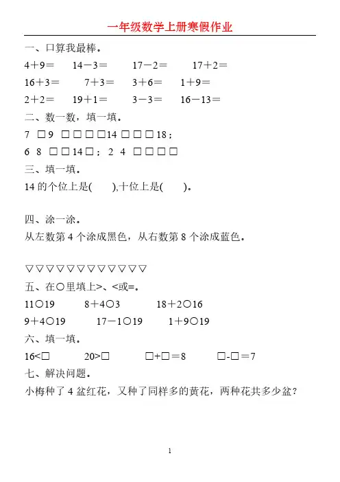 一年级数学上册《寒假作业》天天练