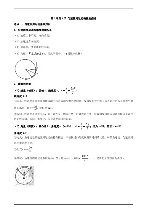 匀速圆周运动快慢的描述教案-高一下学期物理鲁科版(2019)必修第二册