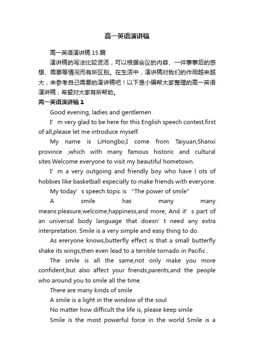 高一英语演讲稿15篇